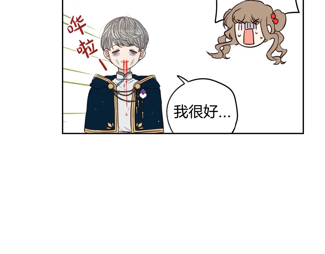 《我才不嫁皇太子！》第23话 做你的小精灵 第82页