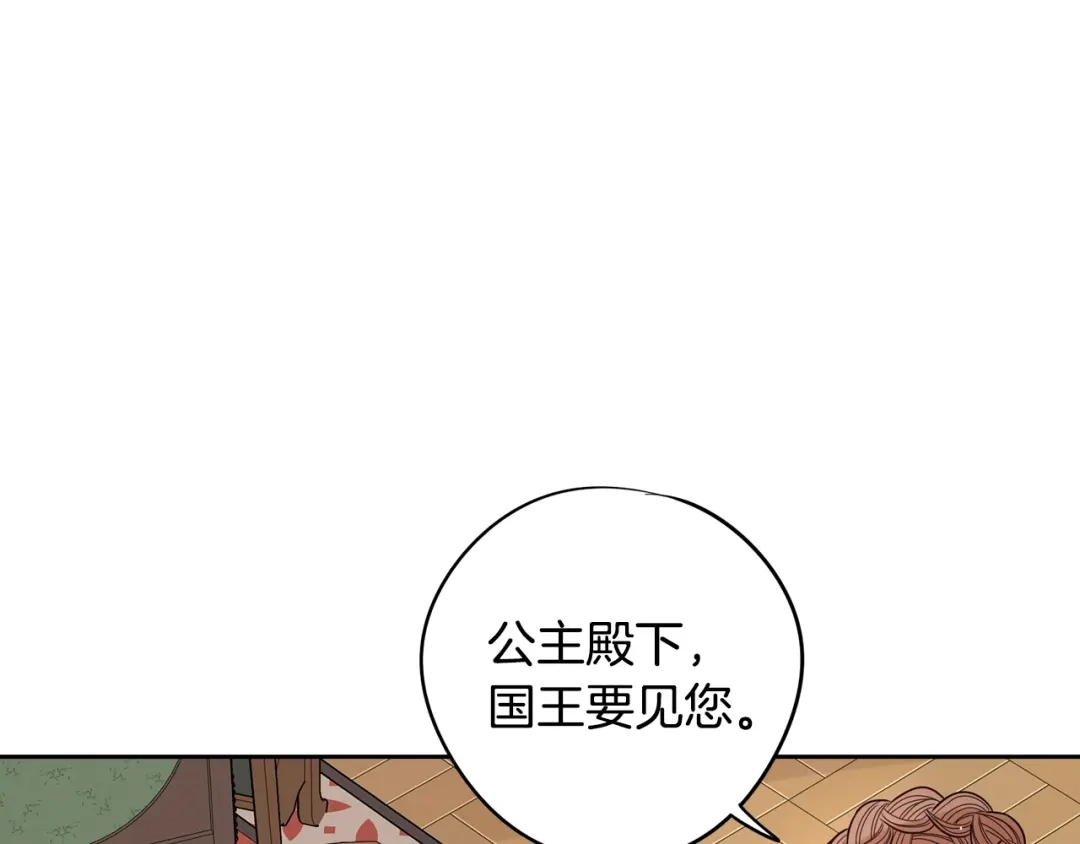 《我才不嫁皇太子！》第23话 做你的小精灵 第120页