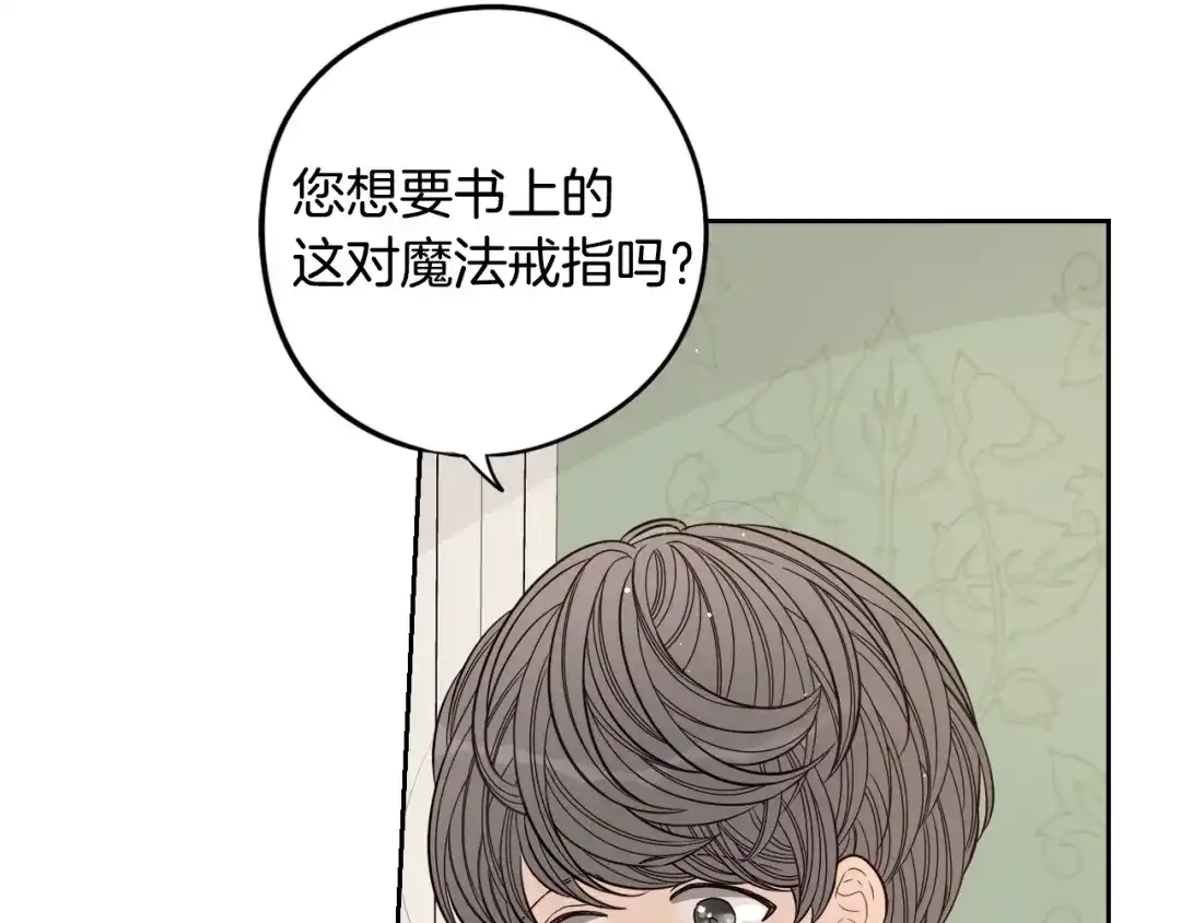 《我才不嫁皇太子！》第23话 做你的小精灵 第49页