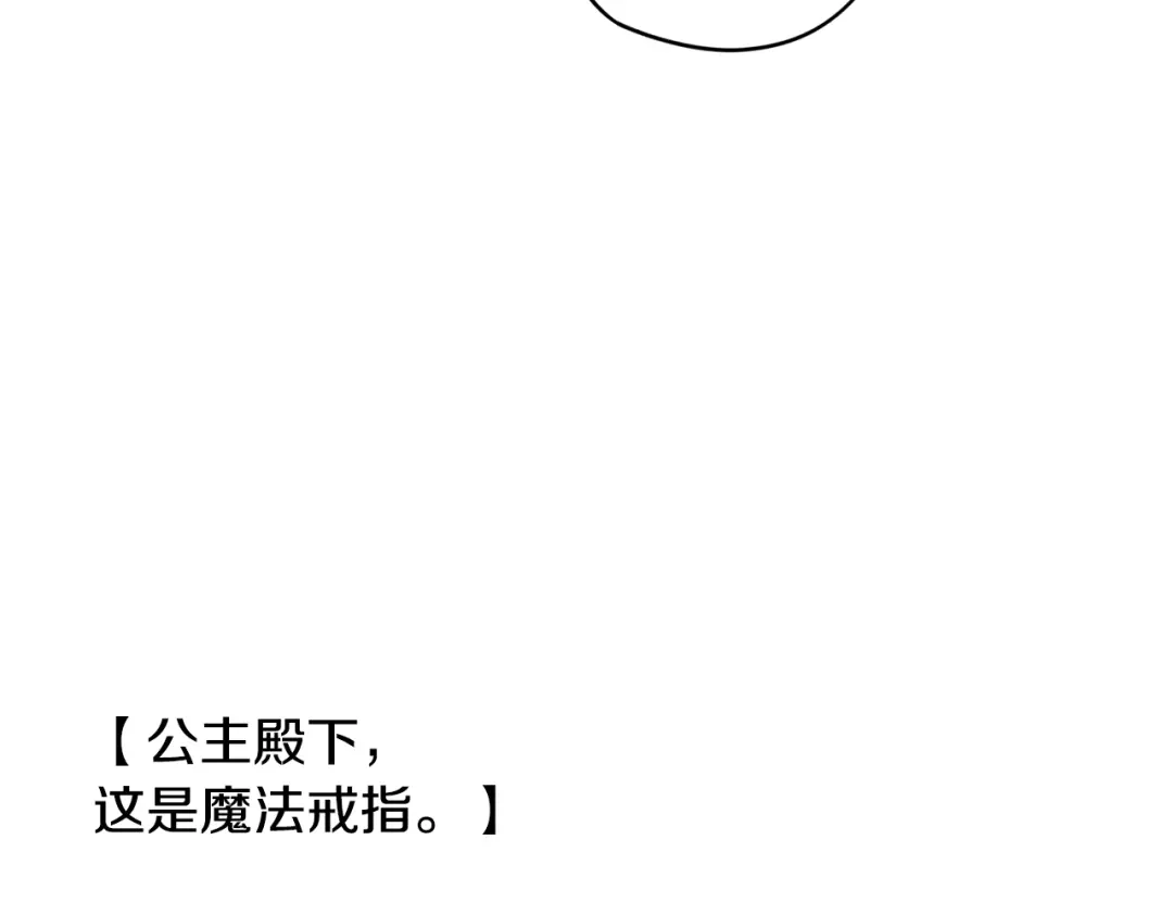 《我才不嫁皇太子！》第23话 做你的小精灵 第45页
