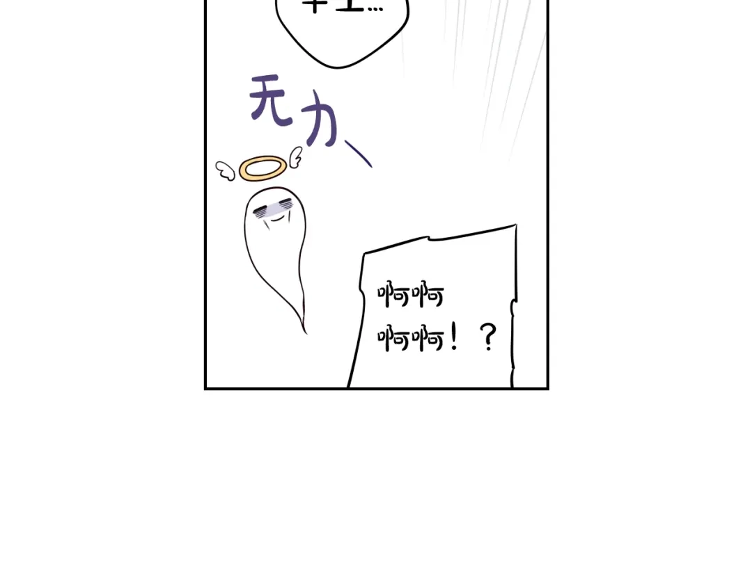 《我才不嫁皇太子！》第23话 做你的小精灵 第85页