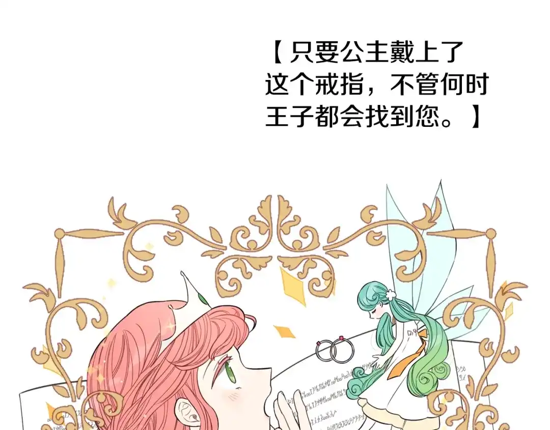 《我才不嫁皇太子！》第23话 做你的小精灵 第46页