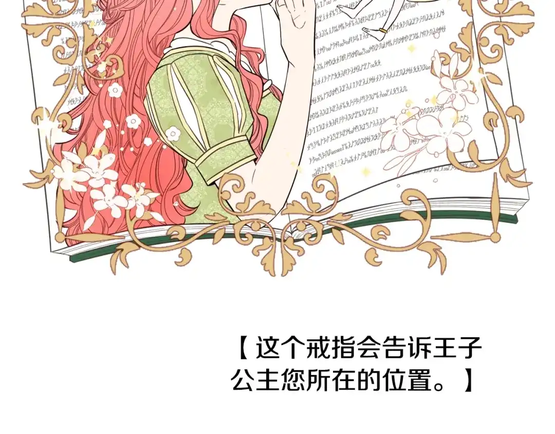 《我才不嫁皇太子！》第23话 做你的小精灵 第47页