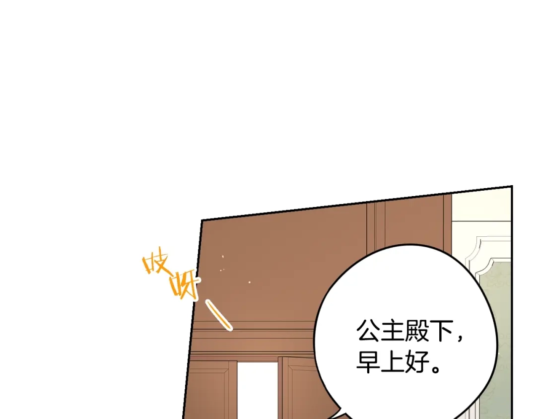 《我才不嫁皇太子！》第23话 做你的小精灵 第71页