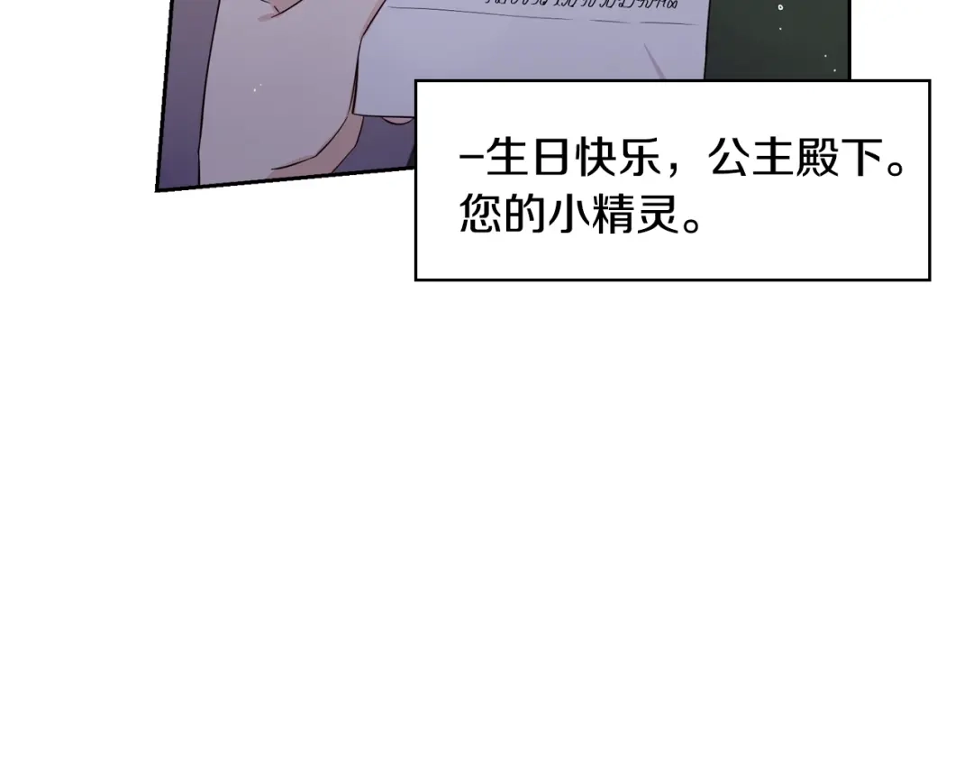 《我才不嫁皇太子！》第23话 做你的小精灵 第100页