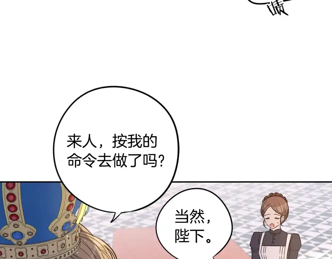 《我才不嫁皇太子！》第23话 做你的小精灵 第136页