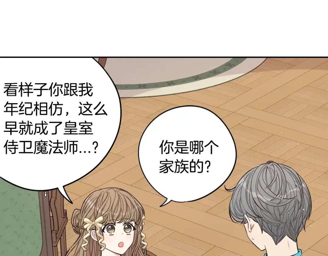 《我才不嫁皇太子！》第23话 做你的小精灵 第18页