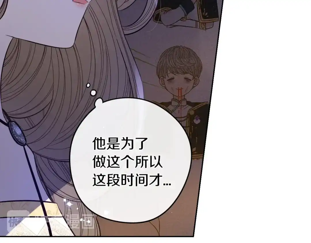 《我才不嫁皇太子！》第23话 做你的小精灵 第104页