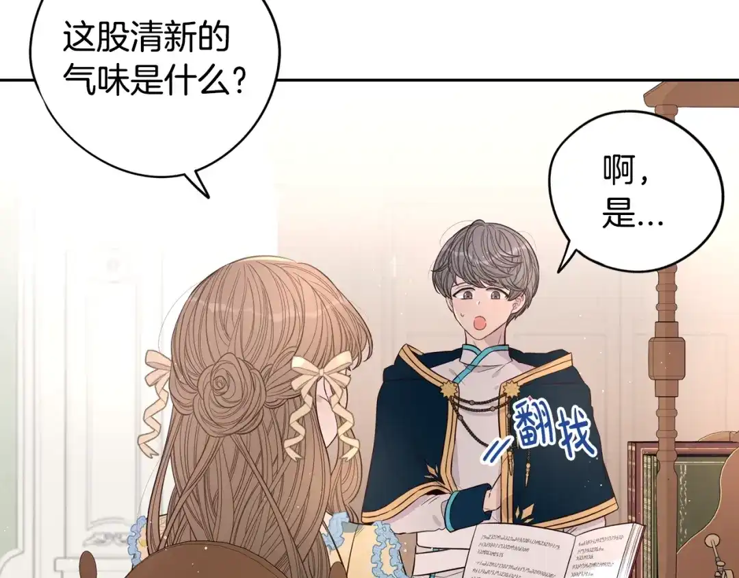 《我才不嫁皇太子！》第23话 做你的小精灵 第26页