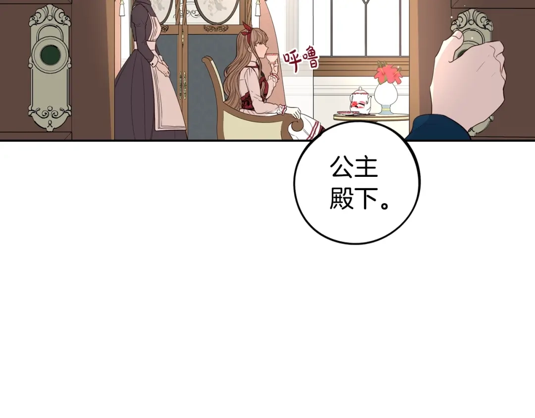 《我才不嫁皇太子！》第23话 做你的小精灵 第110页