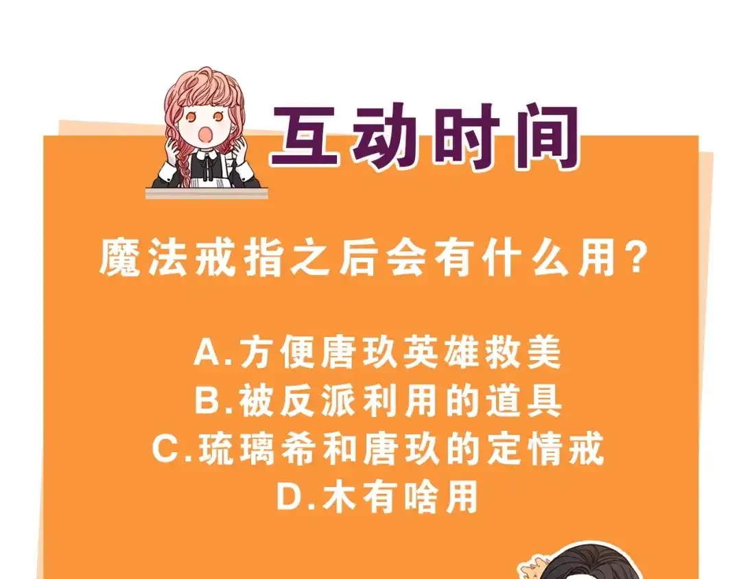 《我才不嫁皇太子！》第23话 做你的小精灵 第160页