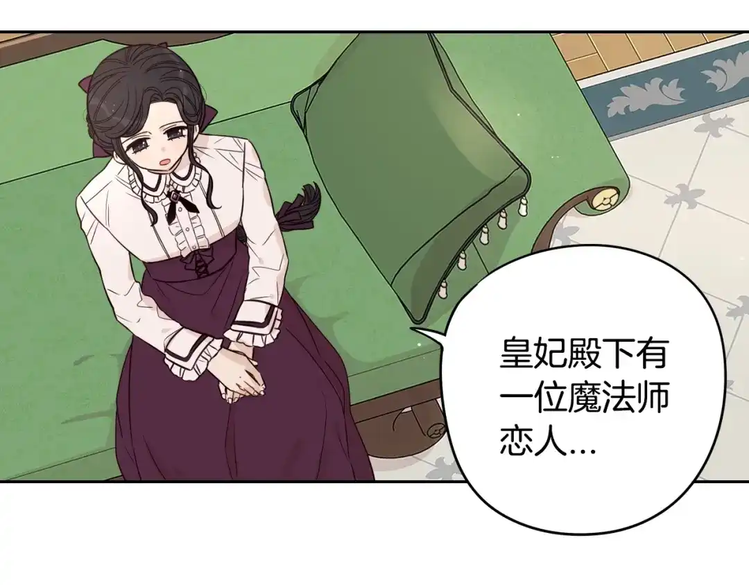 《我才不嫁皇太子！》第23话 做你的小精灵 第6页
