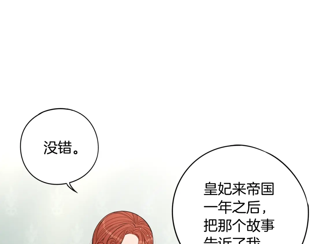 《我才不嫁皇太子！》第23话 做你的小精灵 第7页