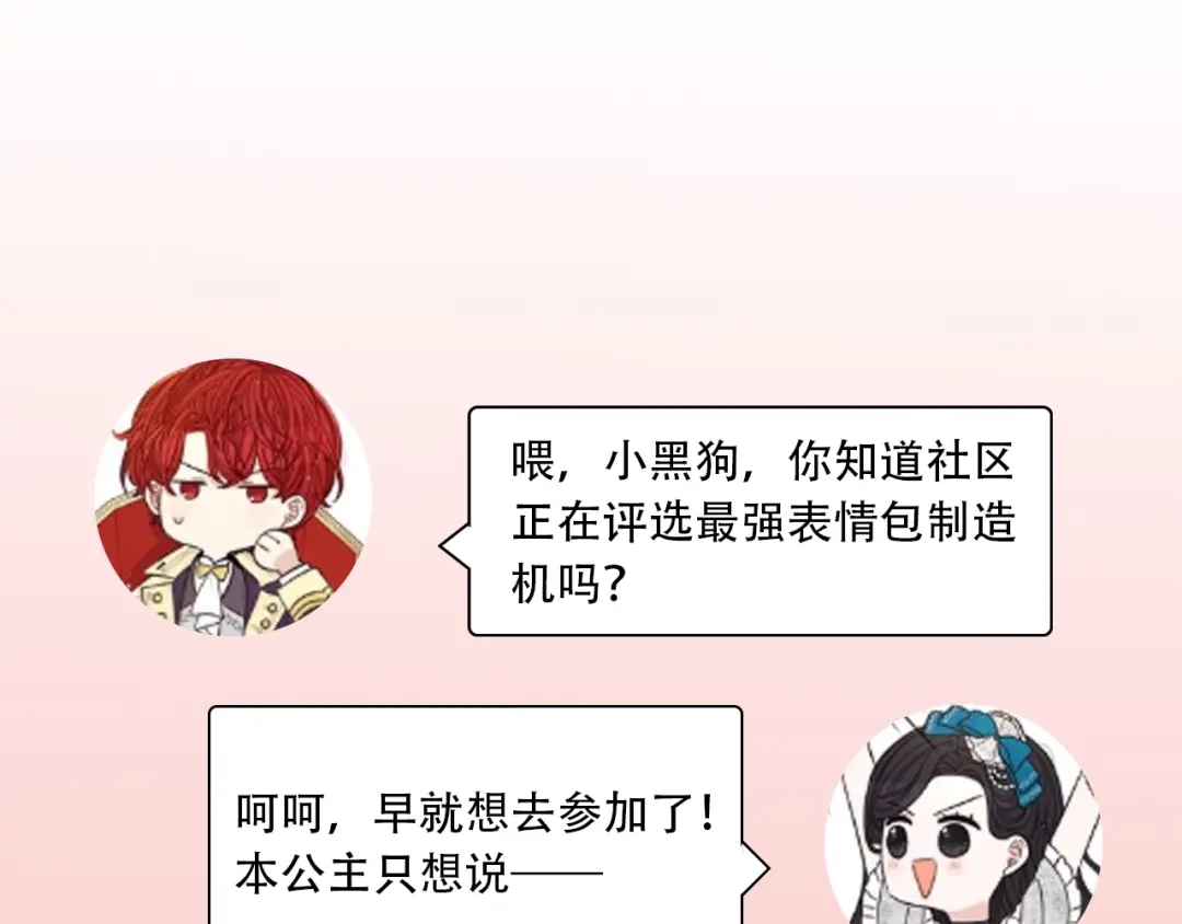《我才不嫁皇太子！》第23话 做你的小精灵 第162页