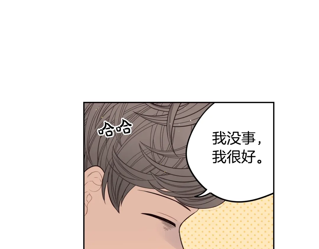 《我才不嫁皇太子！》第23话 做你的小精灵 第76页