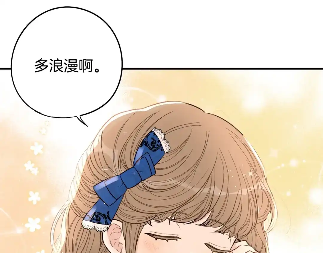 《我才不嫁皇太子！》第23话 做你的小精灵 第53页
