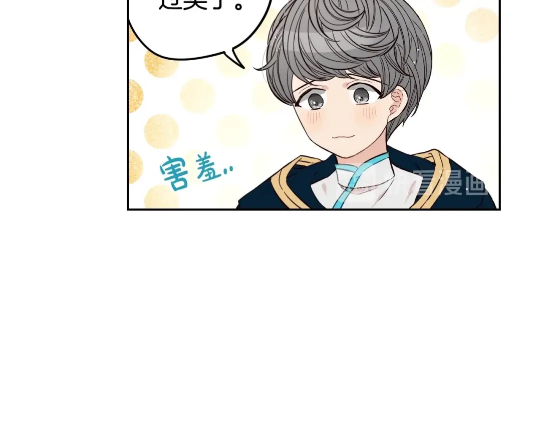 《我才不嫁皇太子！》第23话 做你的小精灵 第23页
