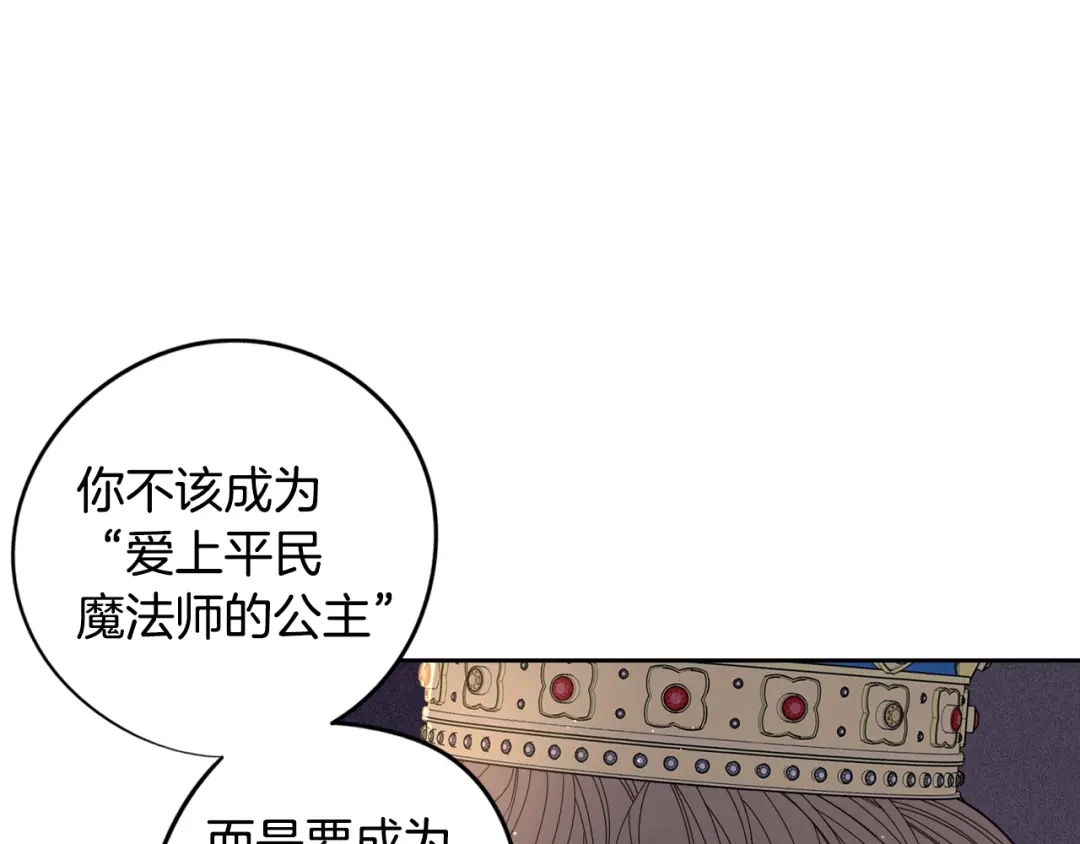 《我才不嫁皇太子！》第23话 做你的小精灵 第131页