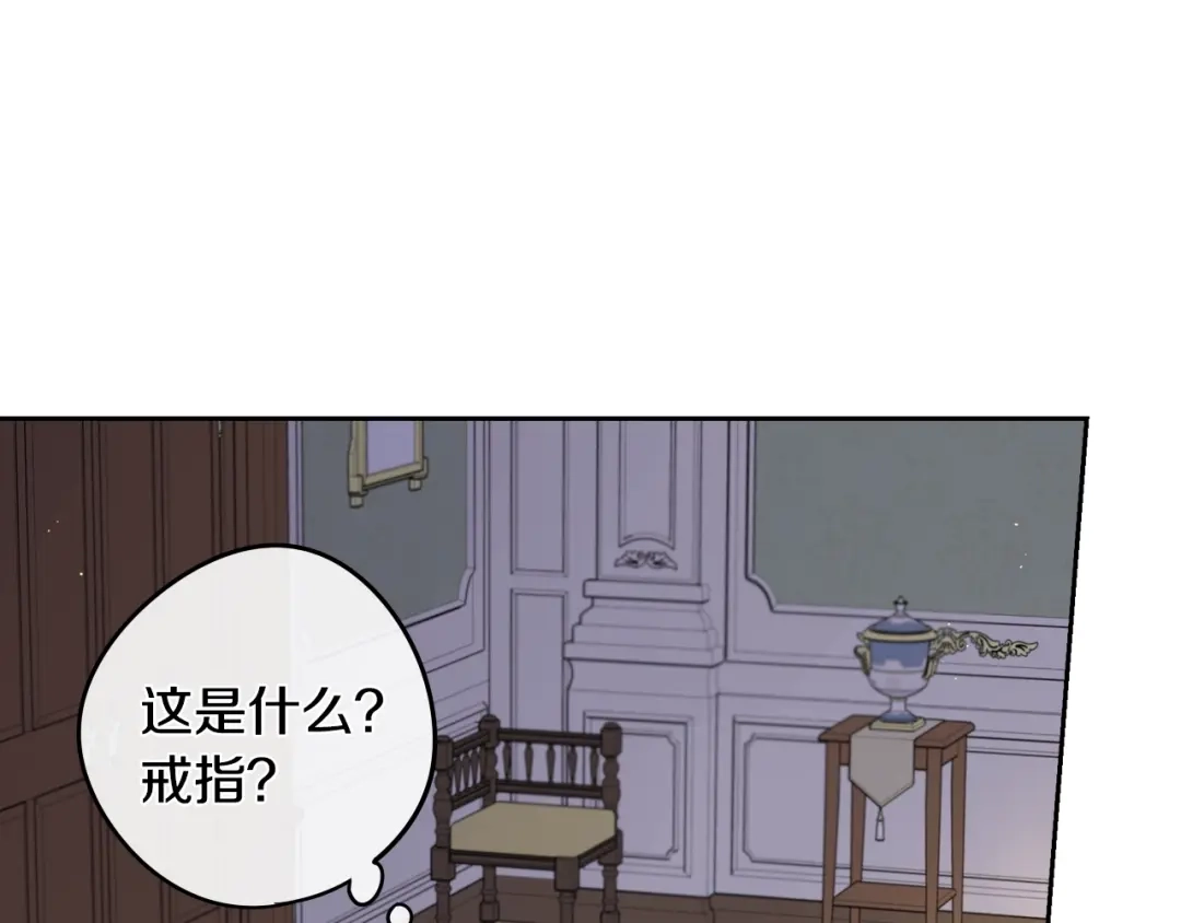 《我才不嫁皇太子！》第23话 做你的小精灵 第97页