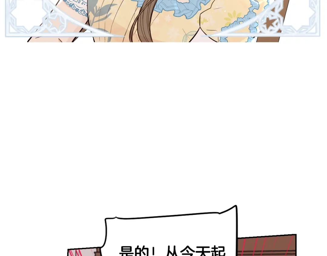 《我才不嫁皇太子！》第23话 做你的小精灵 第15页