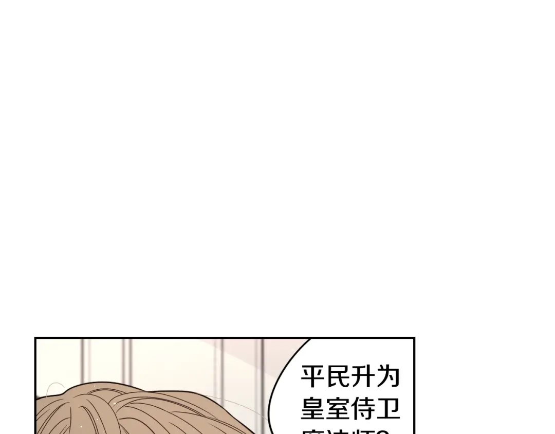 《我才不嫁皇太子！》第23话 做你的小精灵 第20页