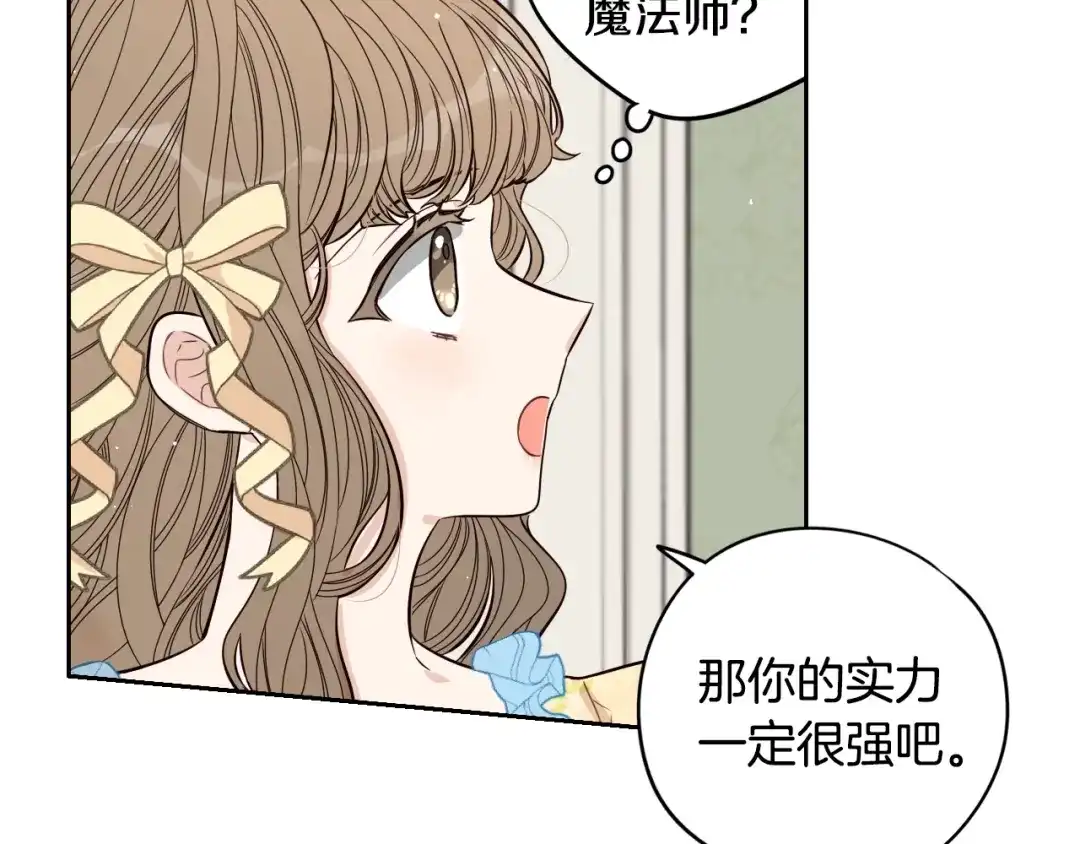 《我才不嫁皇太子！》第23话 做你的小精灵 第21页