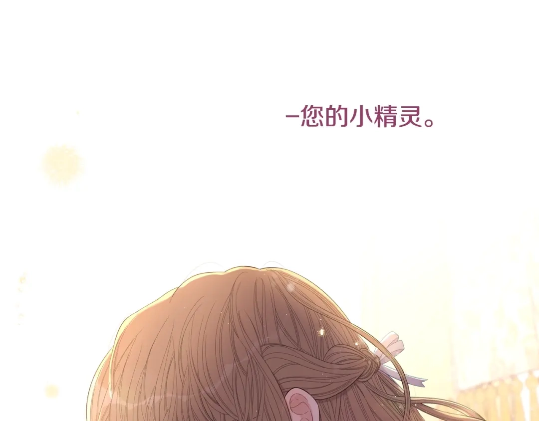 《我才不嫁皇太子！》第24话 结盟？ 第44页