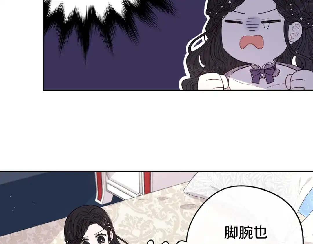 《我才不嫁皇太子！》第24话 结盟？ 第136页