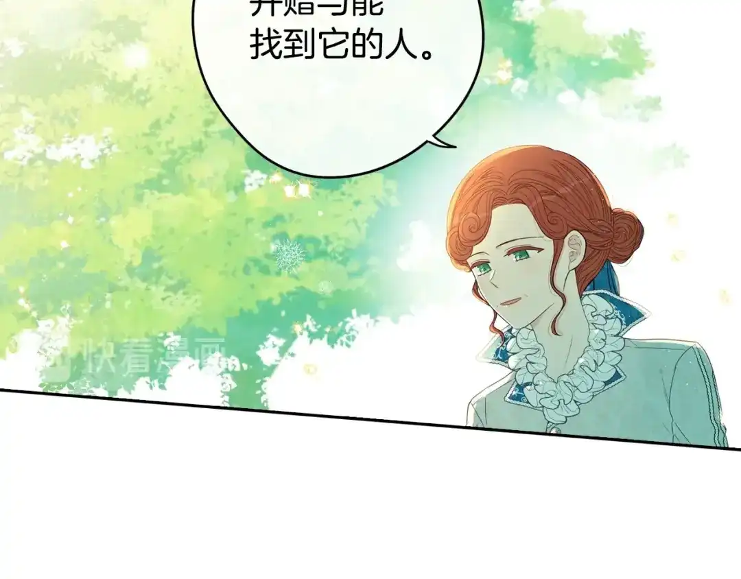 《我才不嫁皇太子！》第24话 结盟？ 第48页