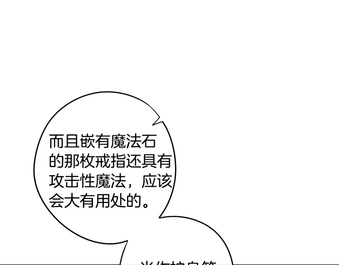《我才不嫁皇太子！》第24话 结盟？ 第81页