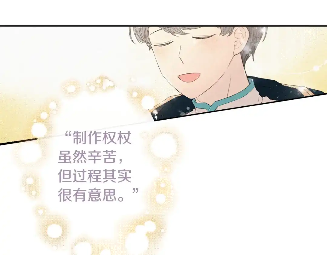 《我才不嫁皇太子！》第24话 结盟？ 第39页