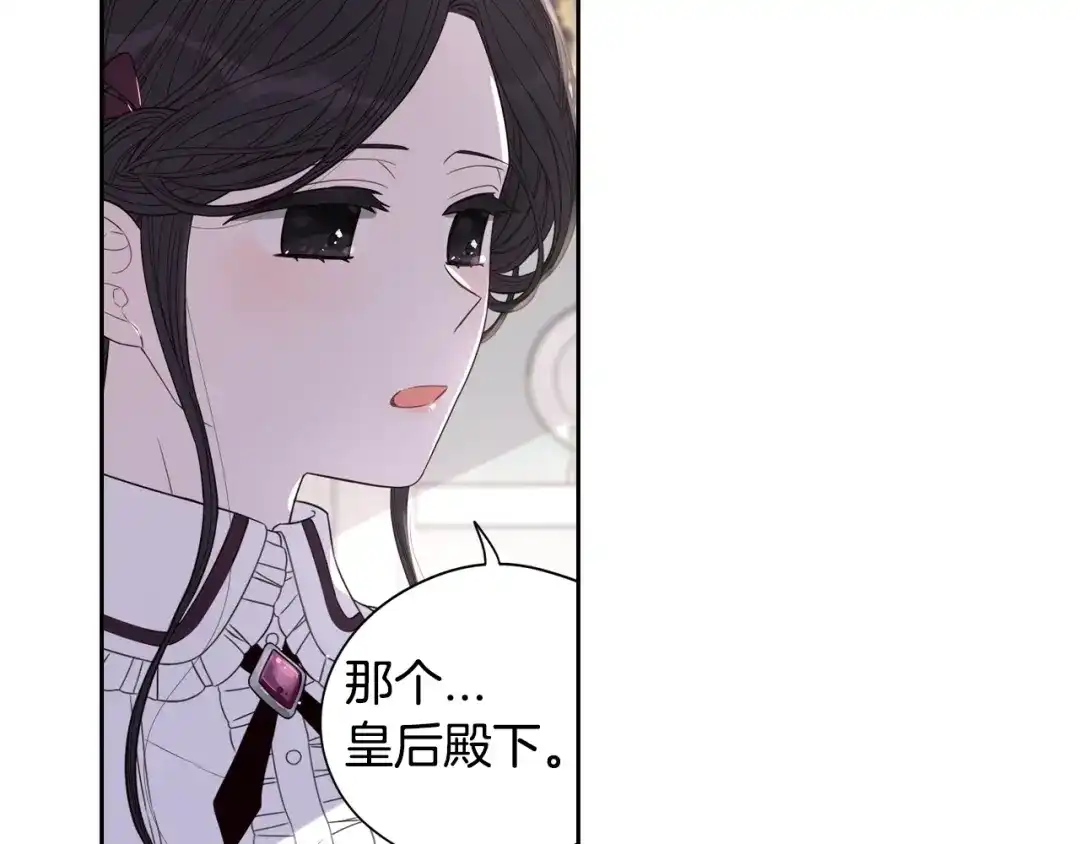 《我才不嫁皇太子！》第24话 结盟？ 第52页