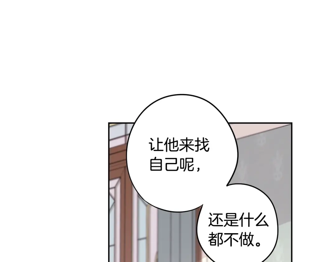 《我才不嫁皇太子！》第24话 结盟？ 第63页