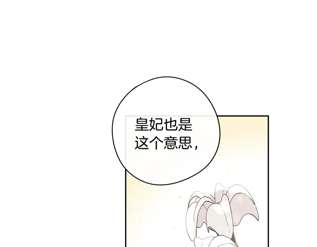 《我才不嫁皇太子！》第24话 结盟？ 第89页
