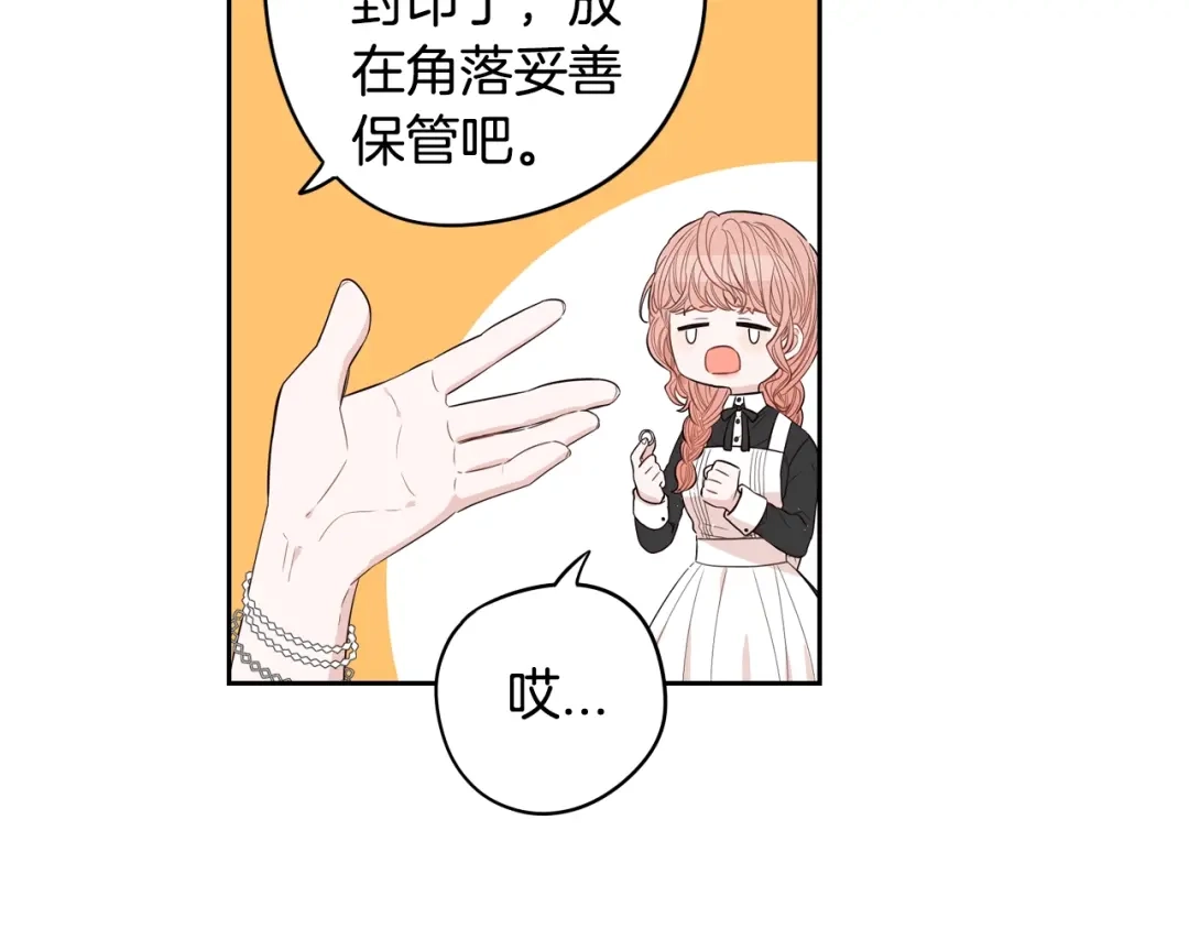 《我才不嫁皇太子！》第24话 结盟？ 第110页