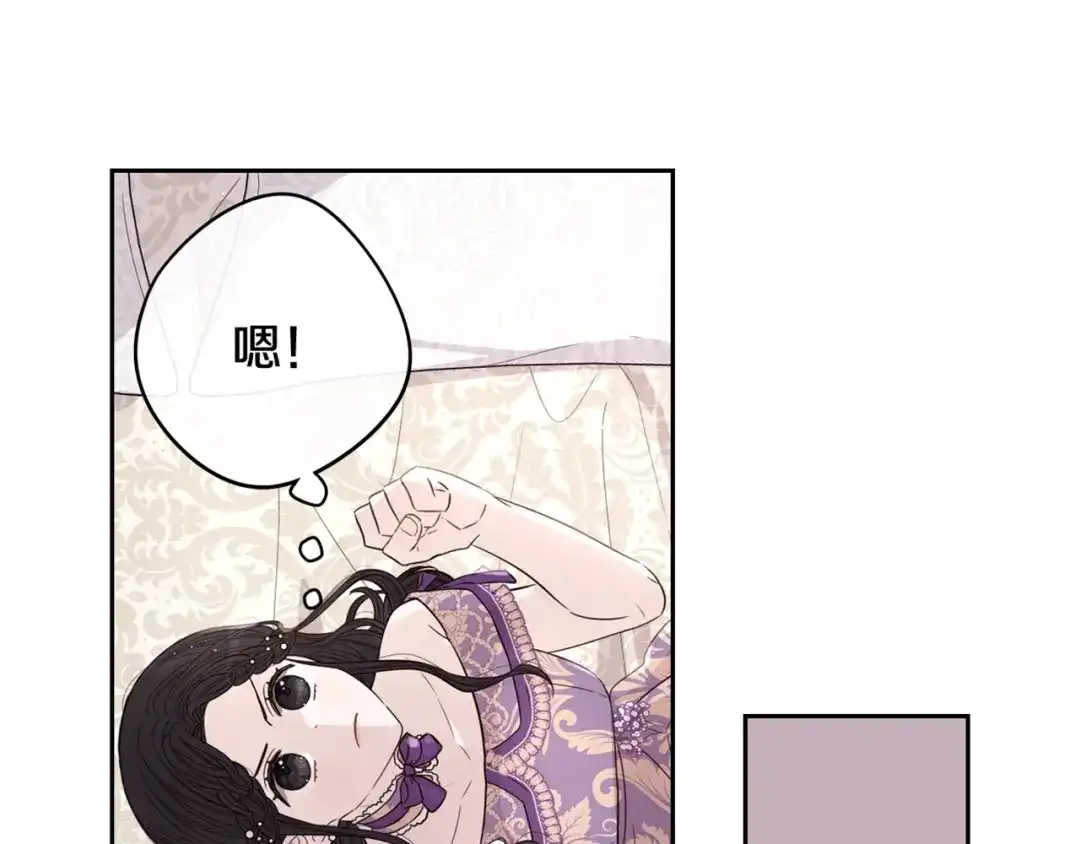 《我才不嫁皇太子！》第24话 结盟？ 第138页