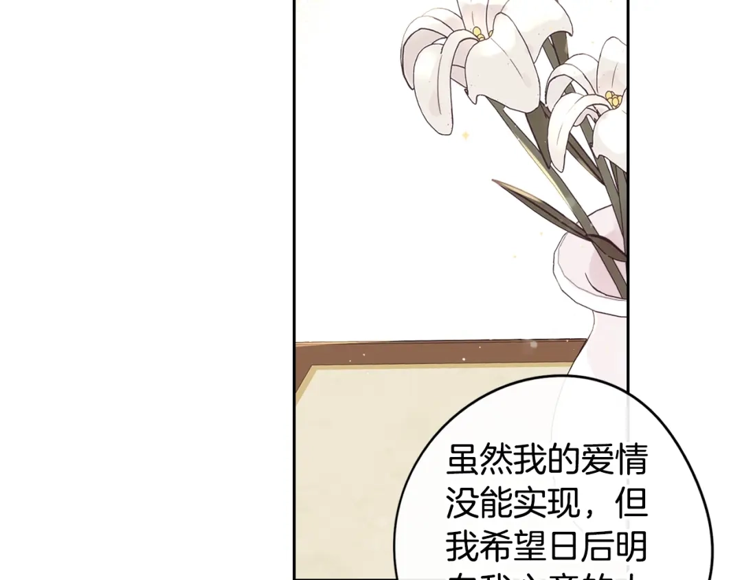 《我才不嫁皇太子！》第24话 结盟？ 第90页
