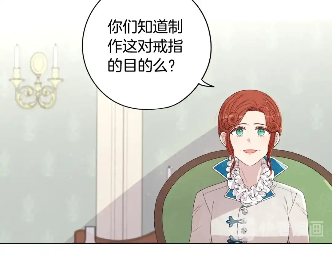 《我才不嫁皇太子！》第24话 结盟？ 第84页