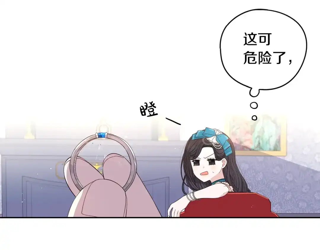 《我才不嫁皇太子！》第24话 结盟？ 第121页