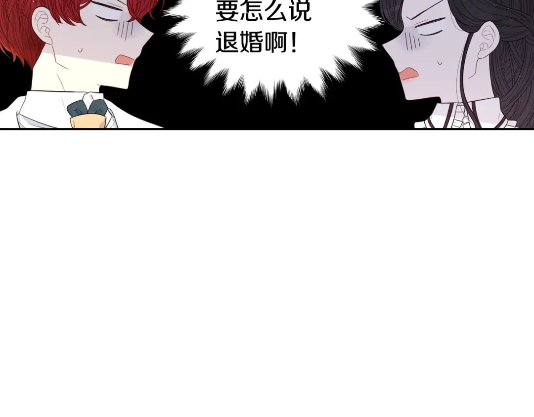 《我才不嫁皇太子！》第24话 结盟？ 第98页
