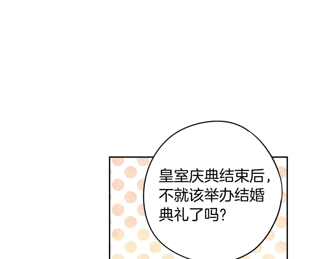 《我才不嫁皇太子！》第24话 结盟？ 第115页