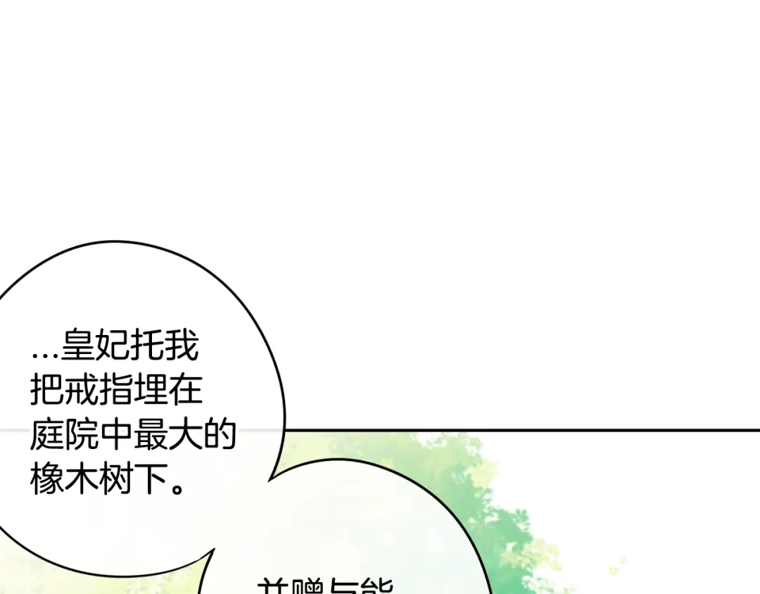 《我才不嫁皇太子！》第24话 结盟？ 第47页