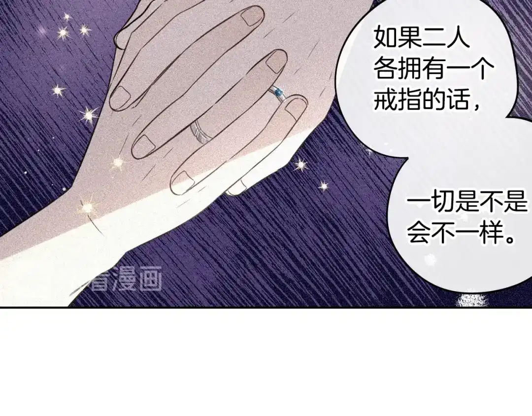 《我才不嫁皇太子！》第24话 结盟？ 第69页
