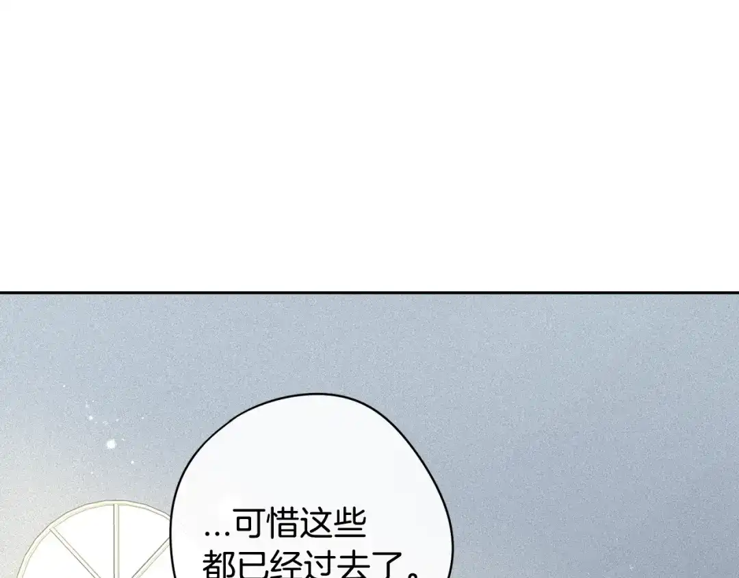 《我才不嫁皇太子！》第24话 结盟？ 第70页