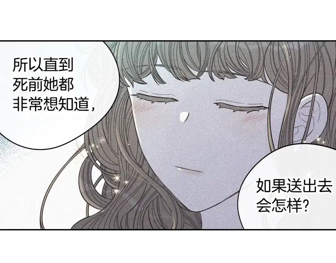 《我才不嫁皇太子！》第24话 结盟？ 第67页