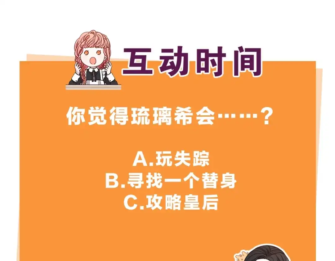 《我才不嫁皇太子！》第24话 结盟？ 第141页
