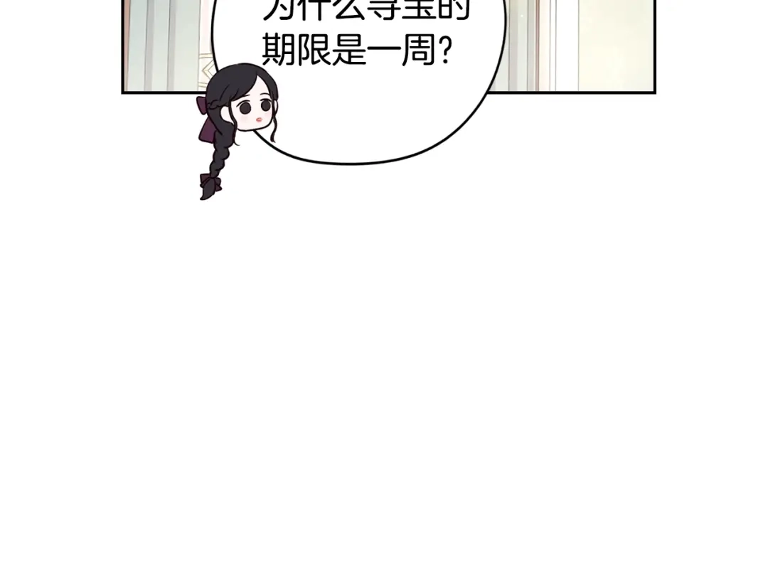 《我才不嫁皇太子！》第24话 结盟？ 第57页