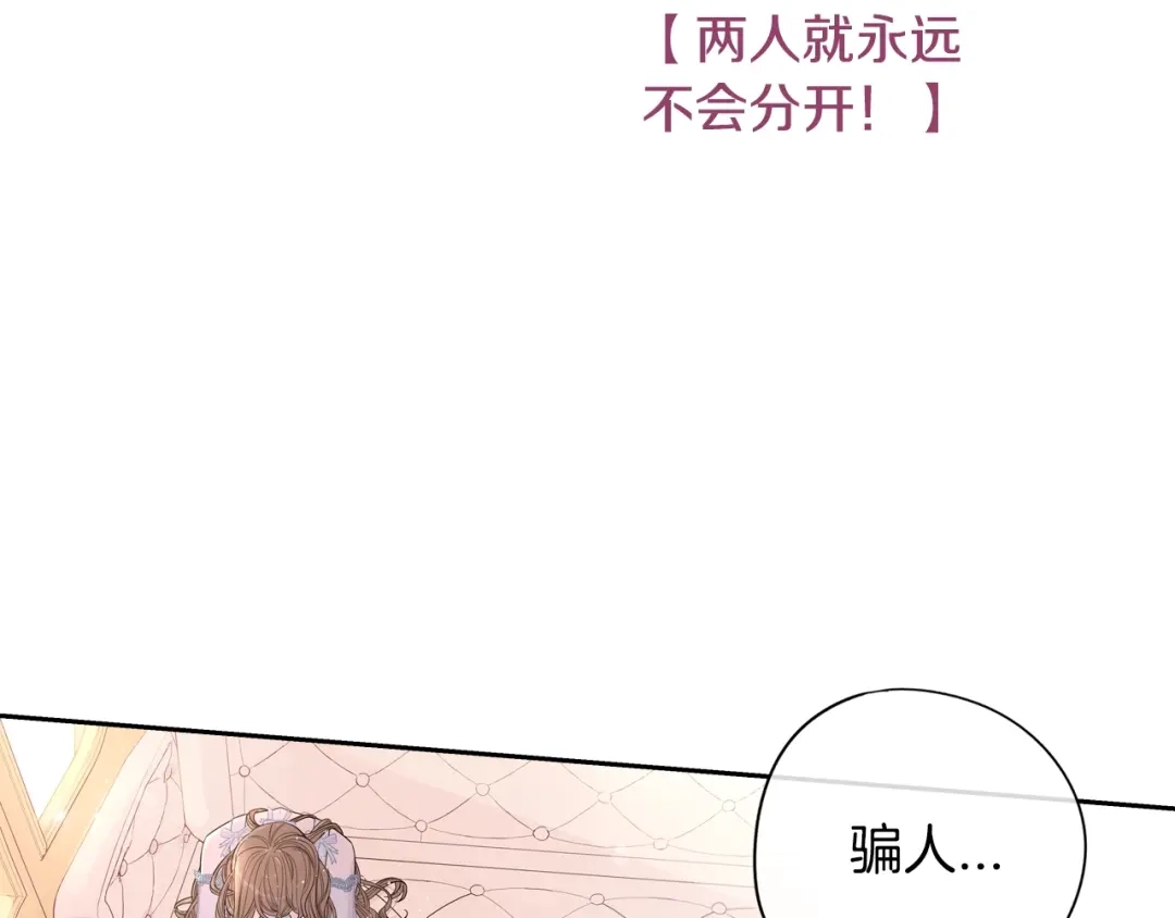 《我才不嫁皇太子！》第24话 结盟？ 第42页