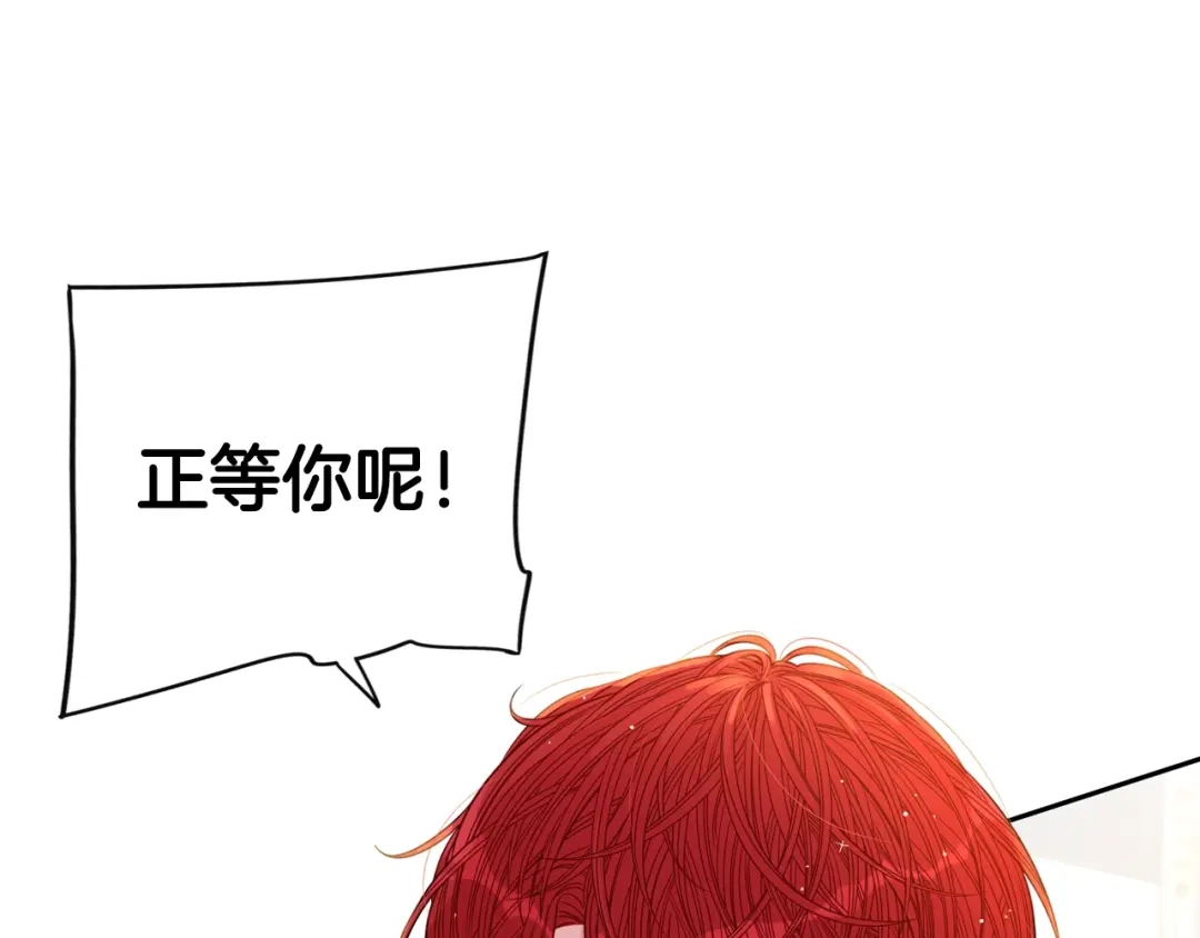 《我才不嫁皇太子！》第24话 结盟？ 第129页