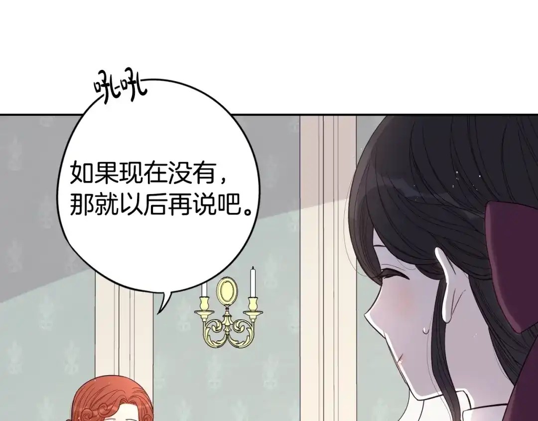 《我才不嫁皇太子！》第24话 结盟？ 第99页